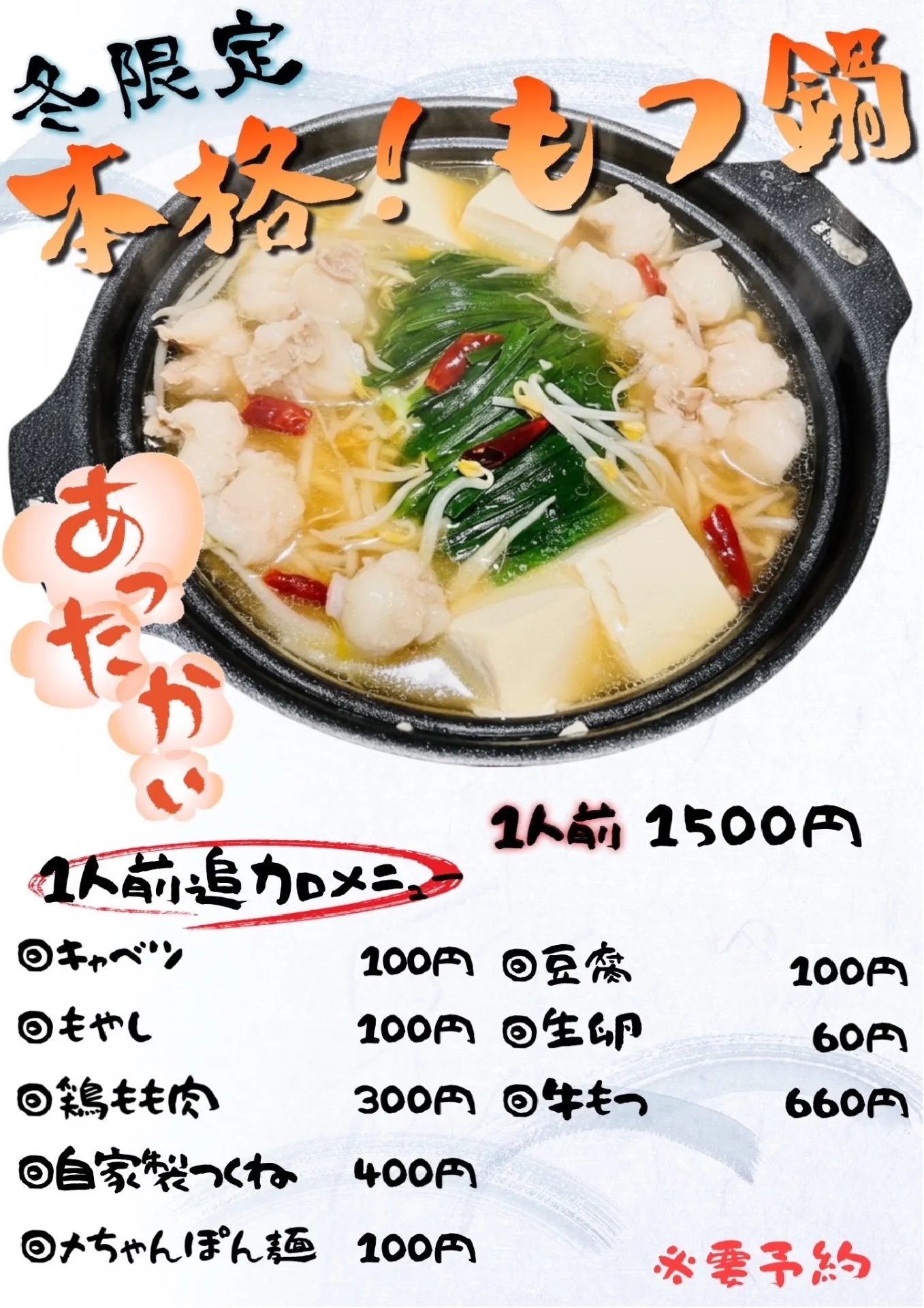 今年もモツ鍋‼️